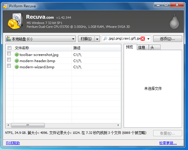 Recuva截图