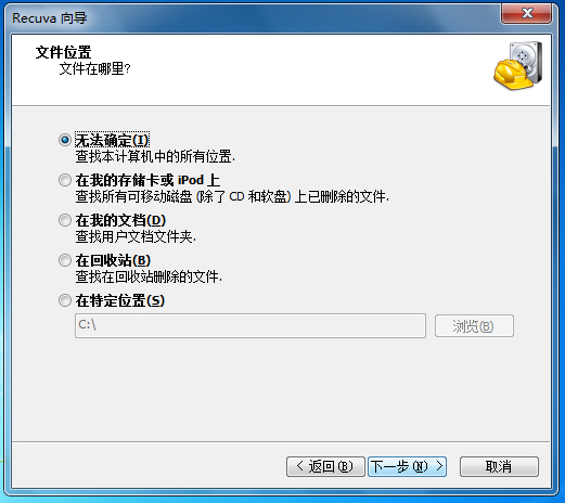 Recuva截图