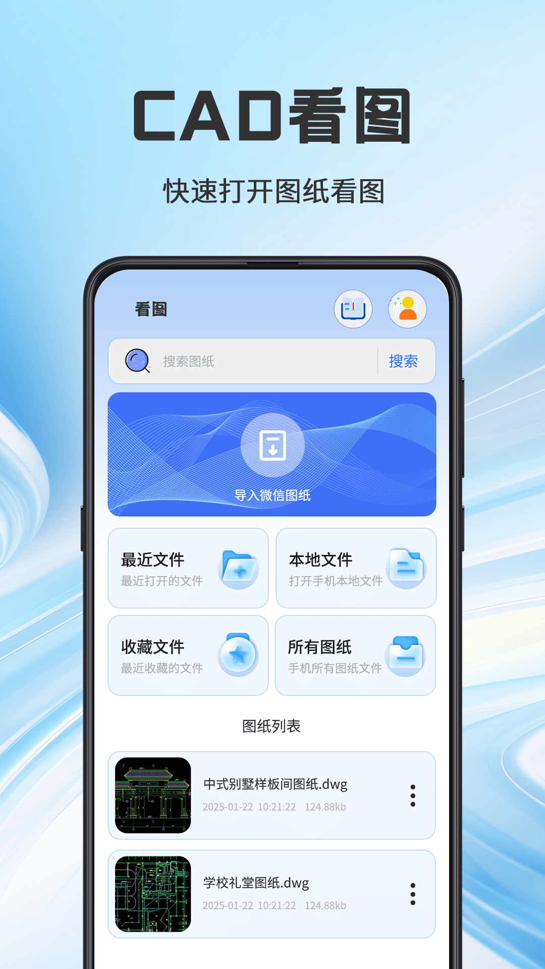 看图CAD全能王截图