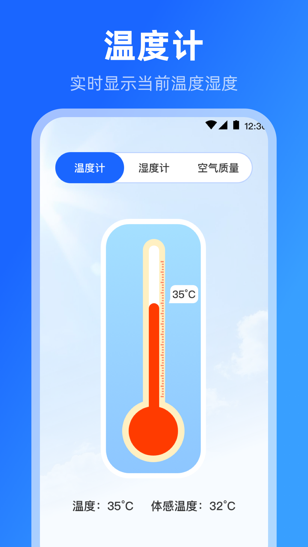 海拔高度温度计截图