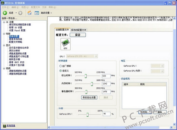 NVIDIA控制面板截图