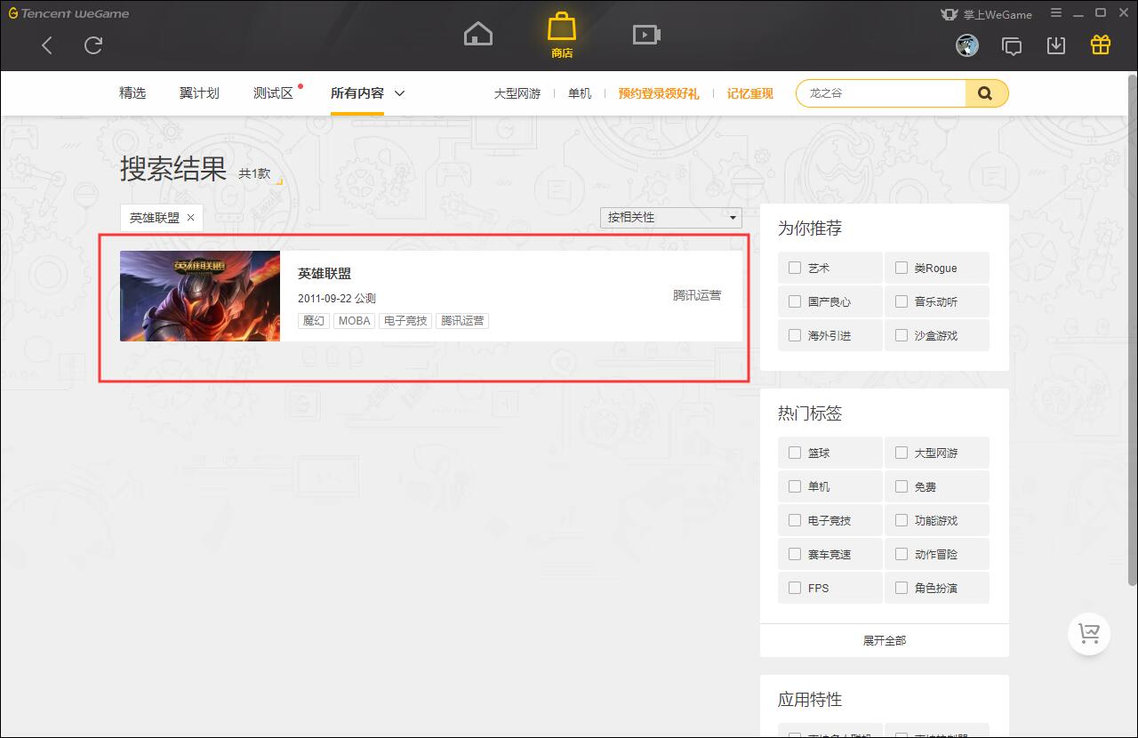 WeGame腾讯游戏平台截图