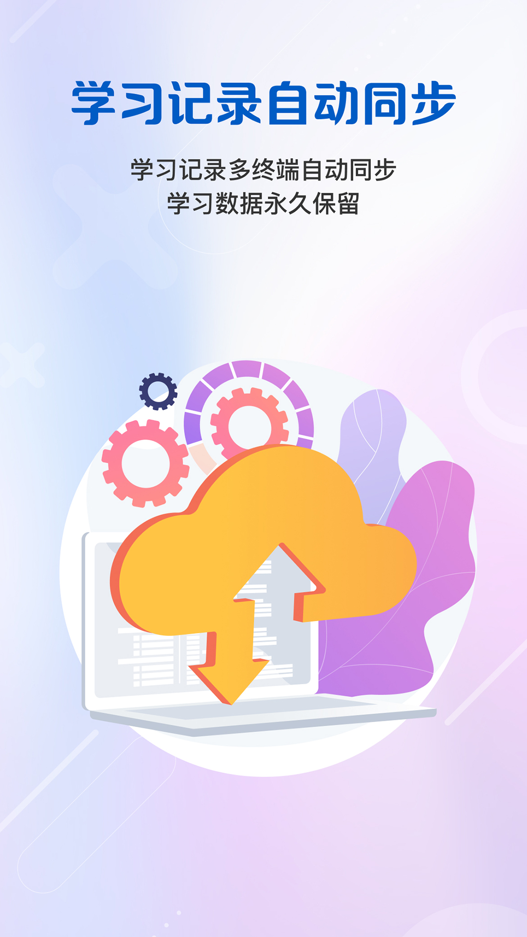随行课堂截图