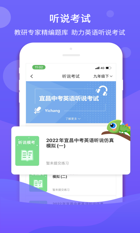 驰声听说在线口语平台截图