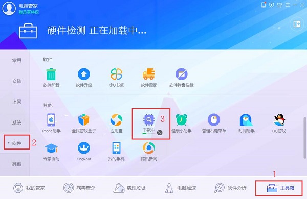 腾讯电脑管家截图