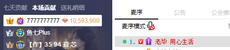 太狠了!神豪7哥豪刷老毕万元礼物