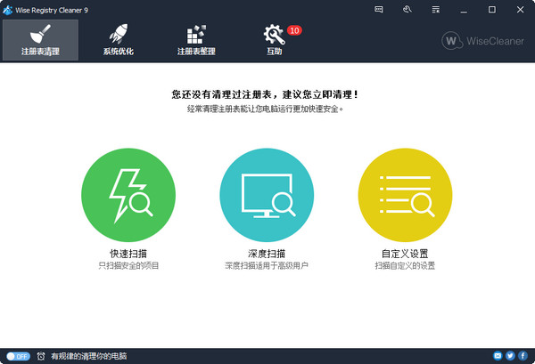 Wise Registry Cleaner(清理垃圾)截图