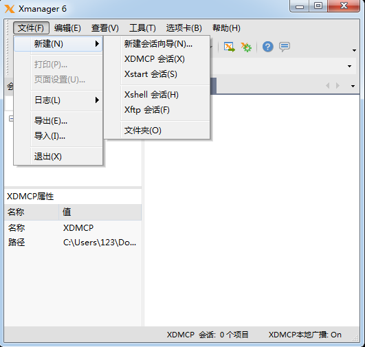 Xmanager截图
