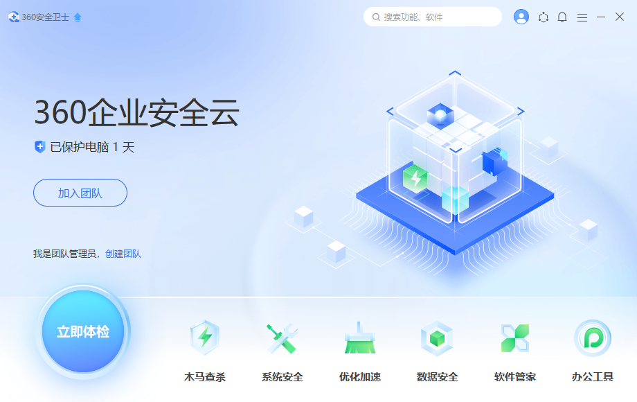360企业安全云截图