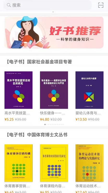 科学健身截图