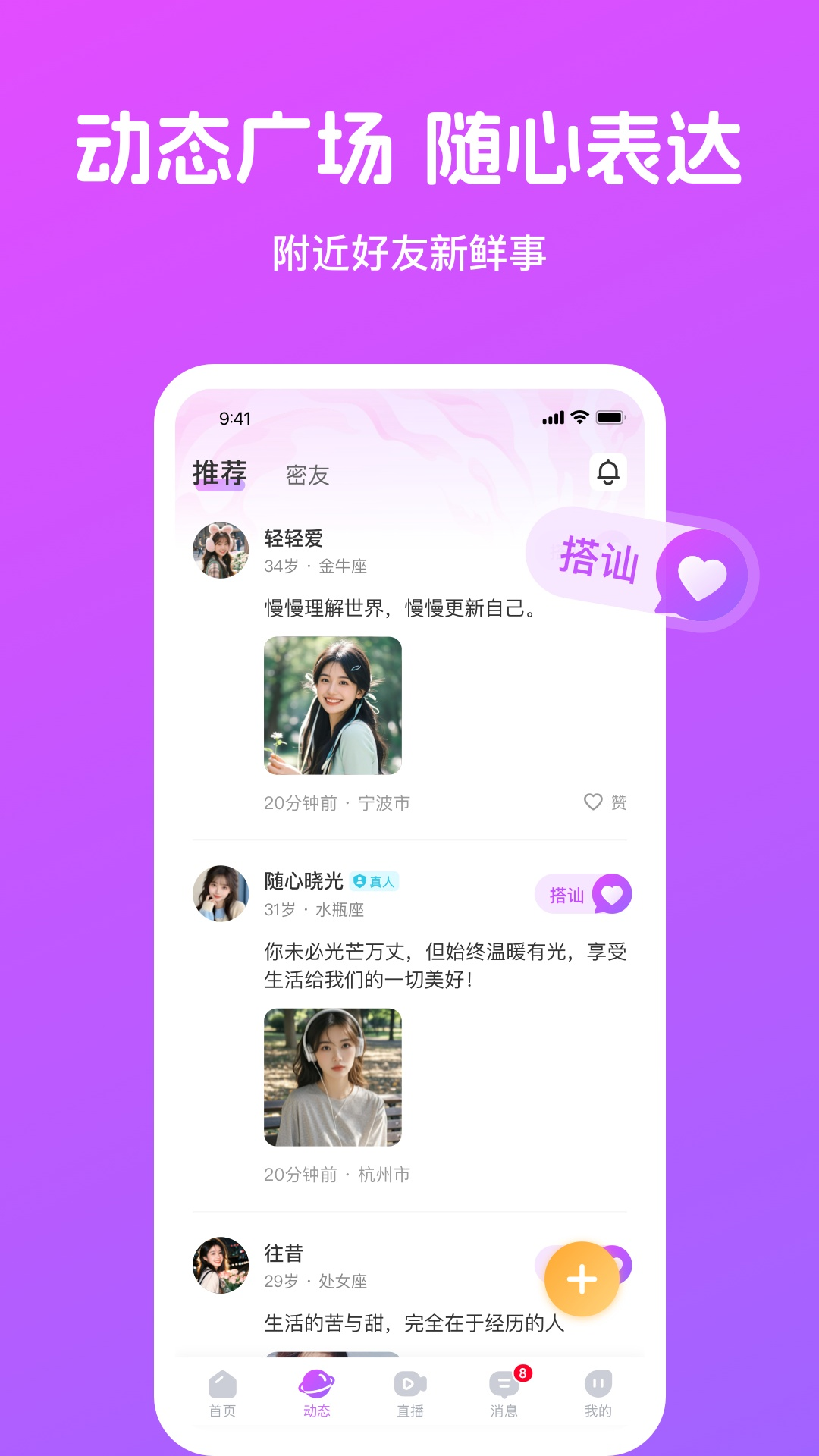 邀爱电脑版截图