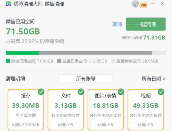 优效清理大师截图