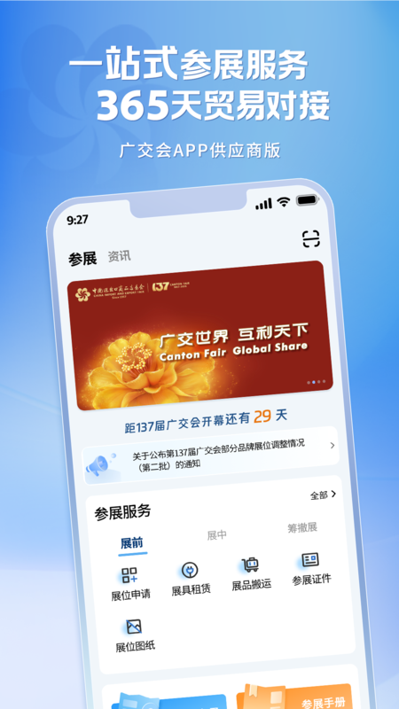 广交会供应商截图