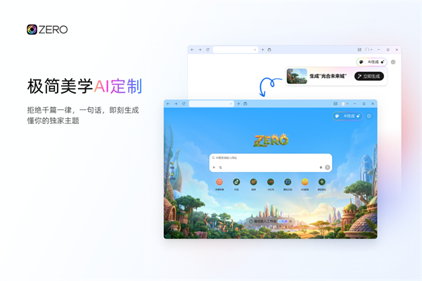 ZERO浏览器截图