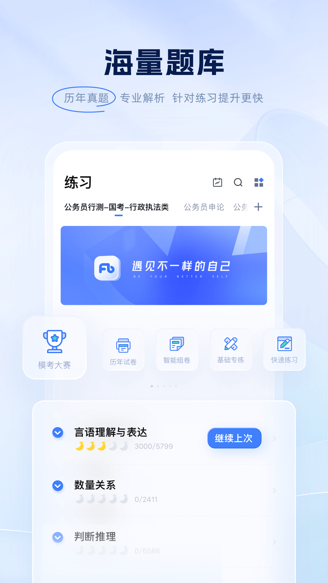 粉笔教育截图