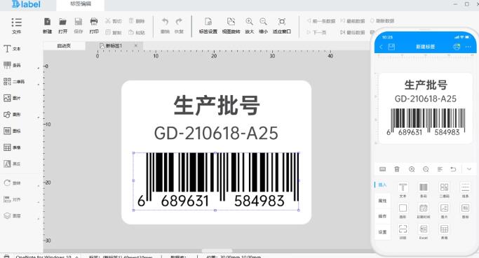 Dlabel截图