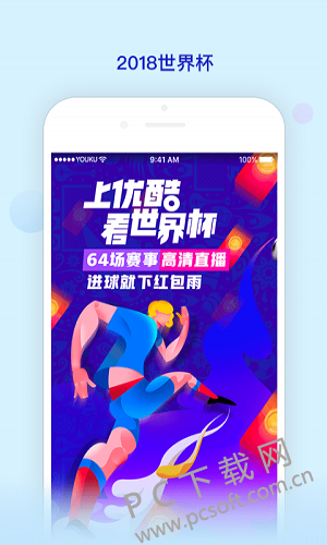 优酷截图