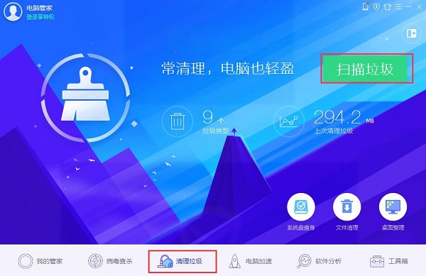 腾讯电脑管家截图