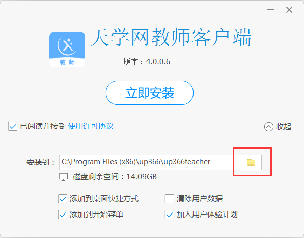 天学网教师端截图
