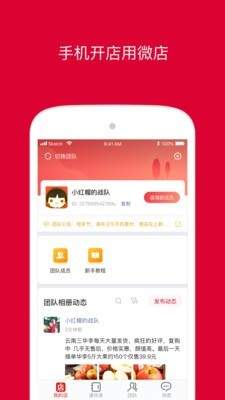 微店卖家截图