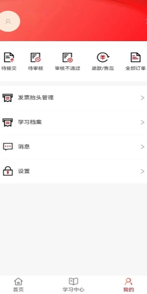 国资e学截图
