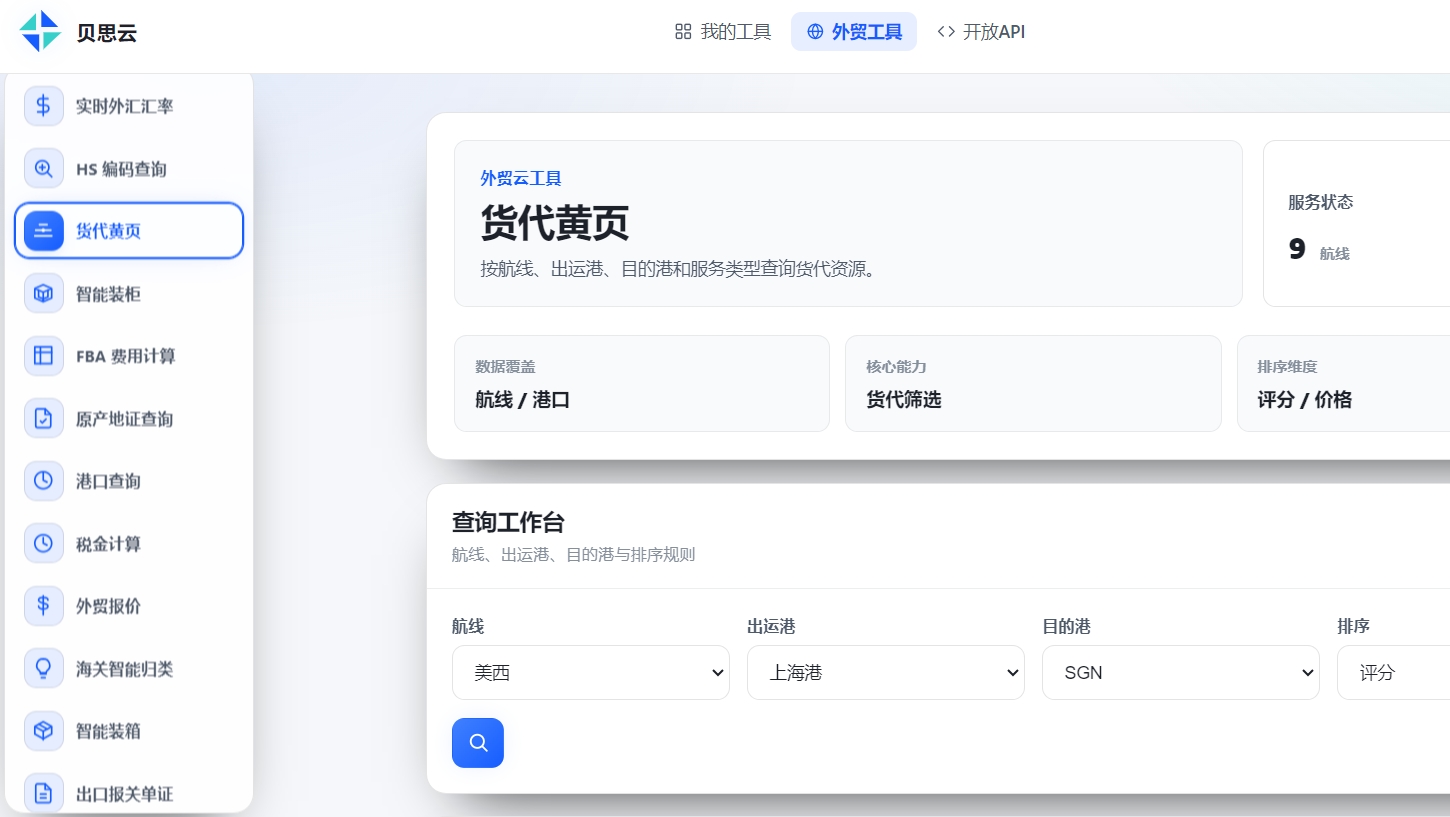 贝思云截图