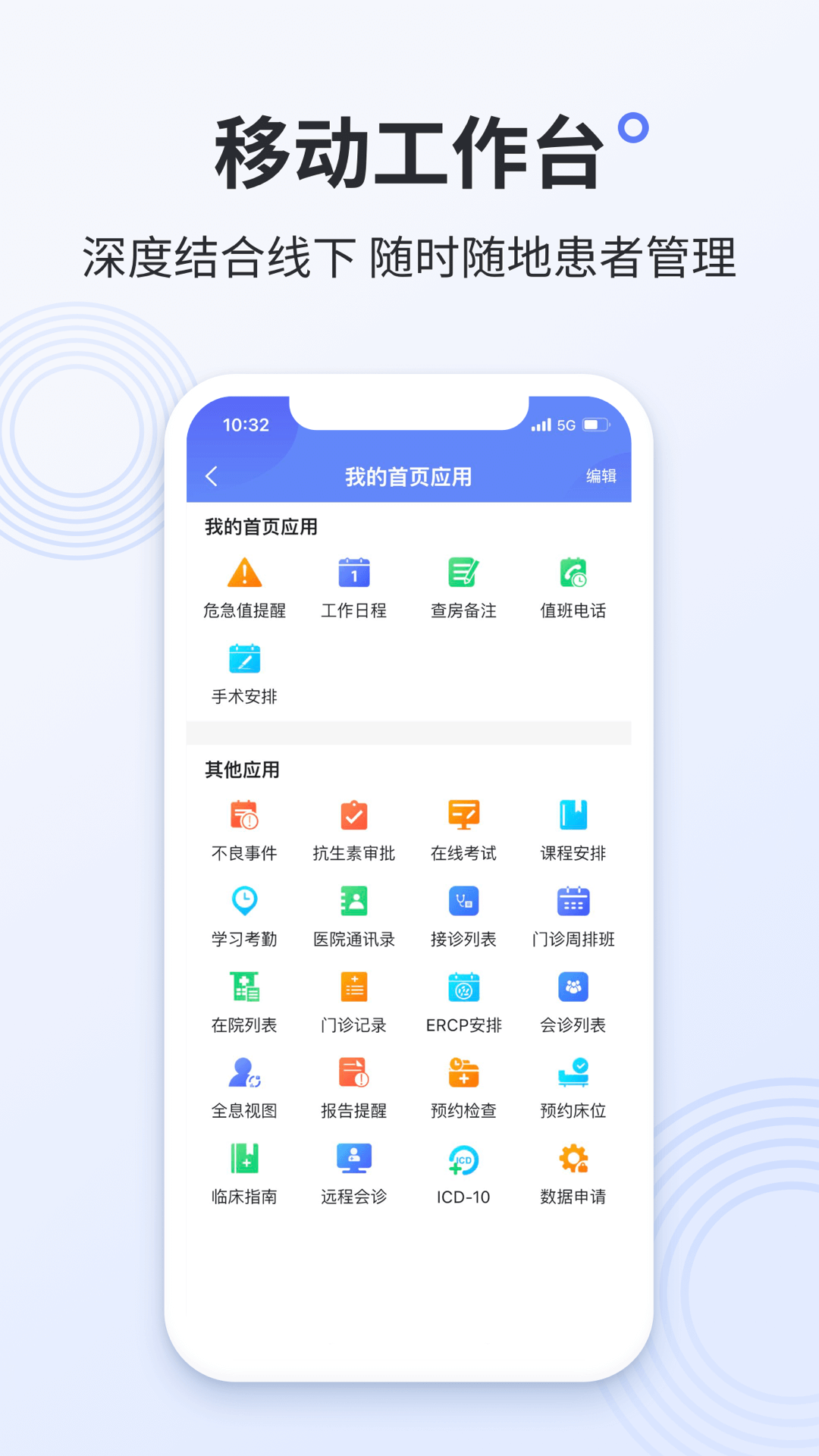阿拉丁医护版截图