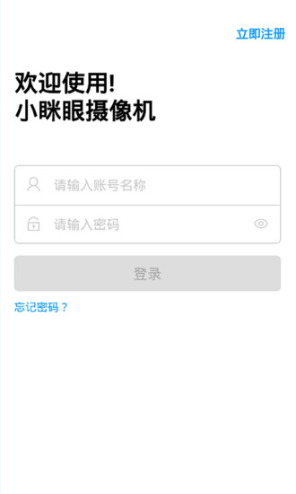 小眯眼截图
