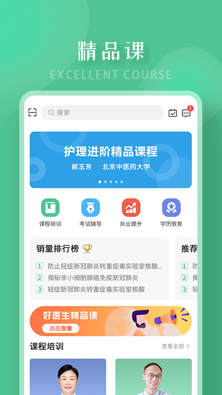好医生截图
