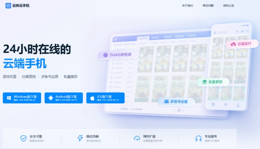 云帅云手机截图