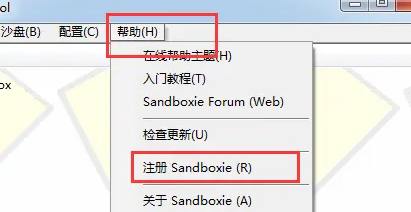 Sandboxie（沙盘双开器）截图