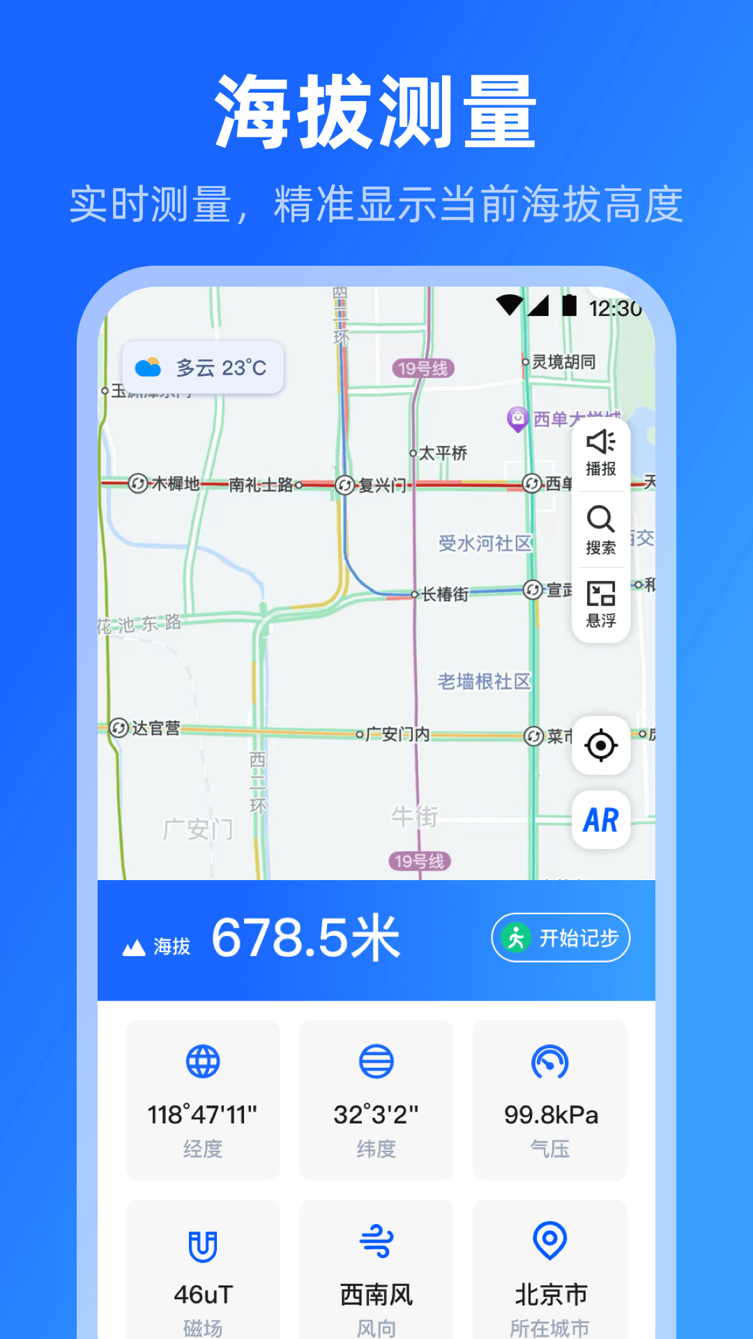 海拔高度温度计截图