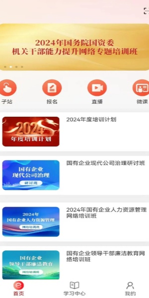 国资e学截图