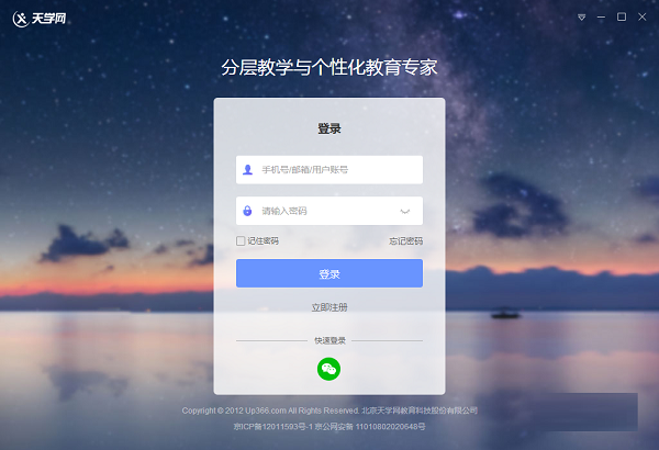 天学网教师端截图