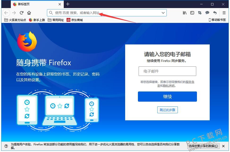 火狐浏览器截图