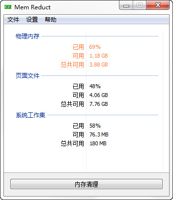 mem reduct(内存清理工具)截图
