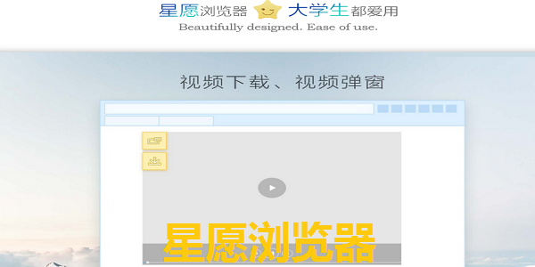 星愿浏览器截图