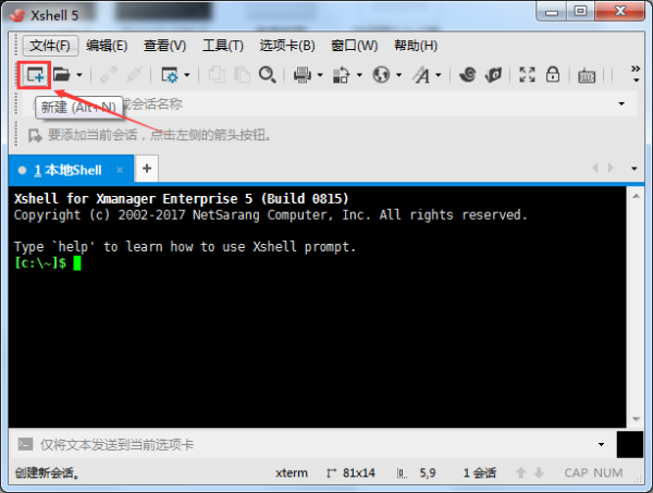Xshell截图