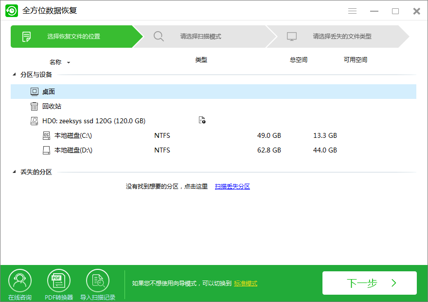 全方位数据恢复截图
