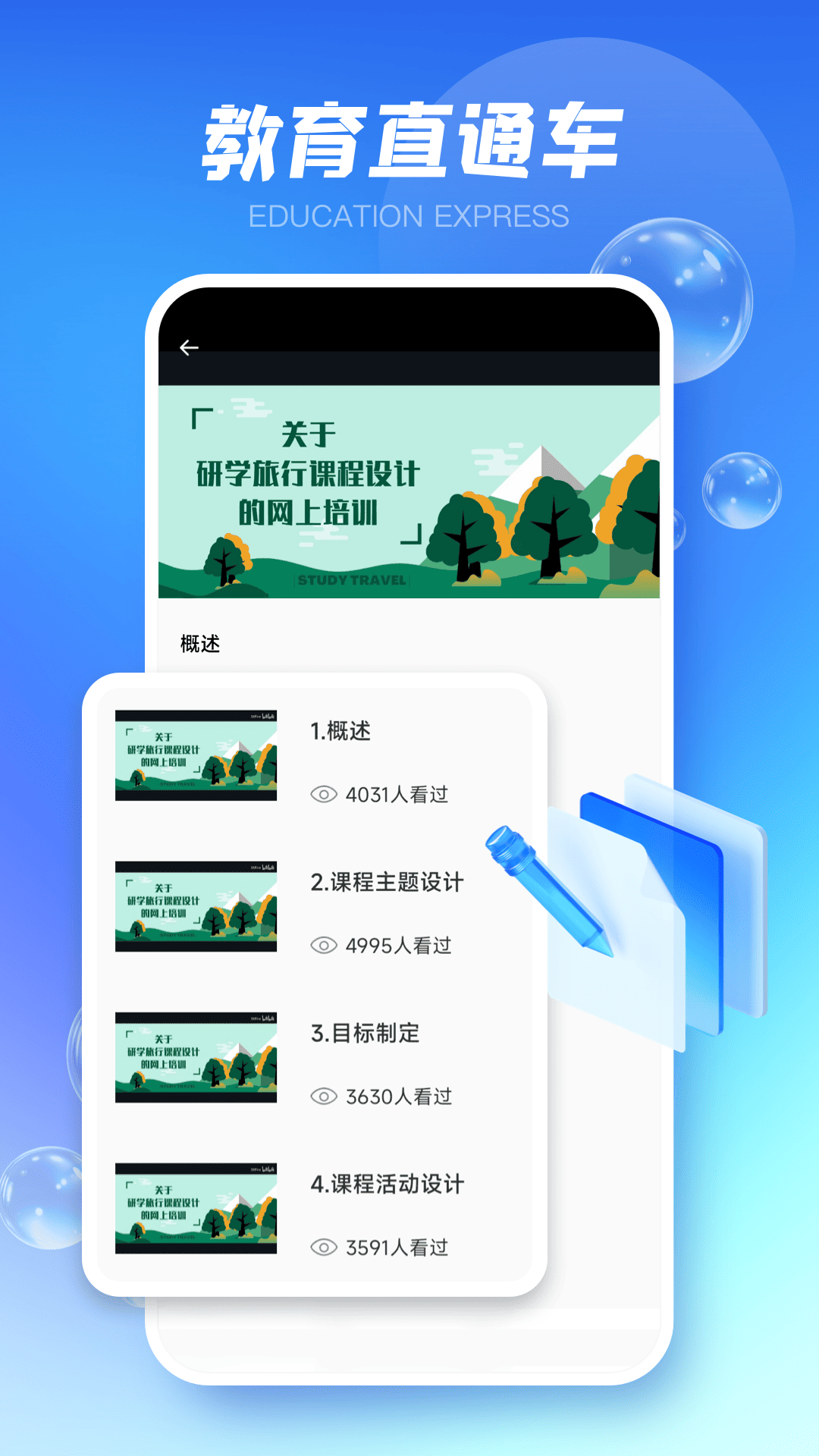 和校园电脑版截图
