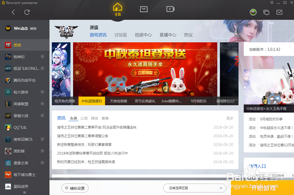腾讯游戏平台截图