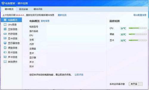 腾讯电脑管家截图