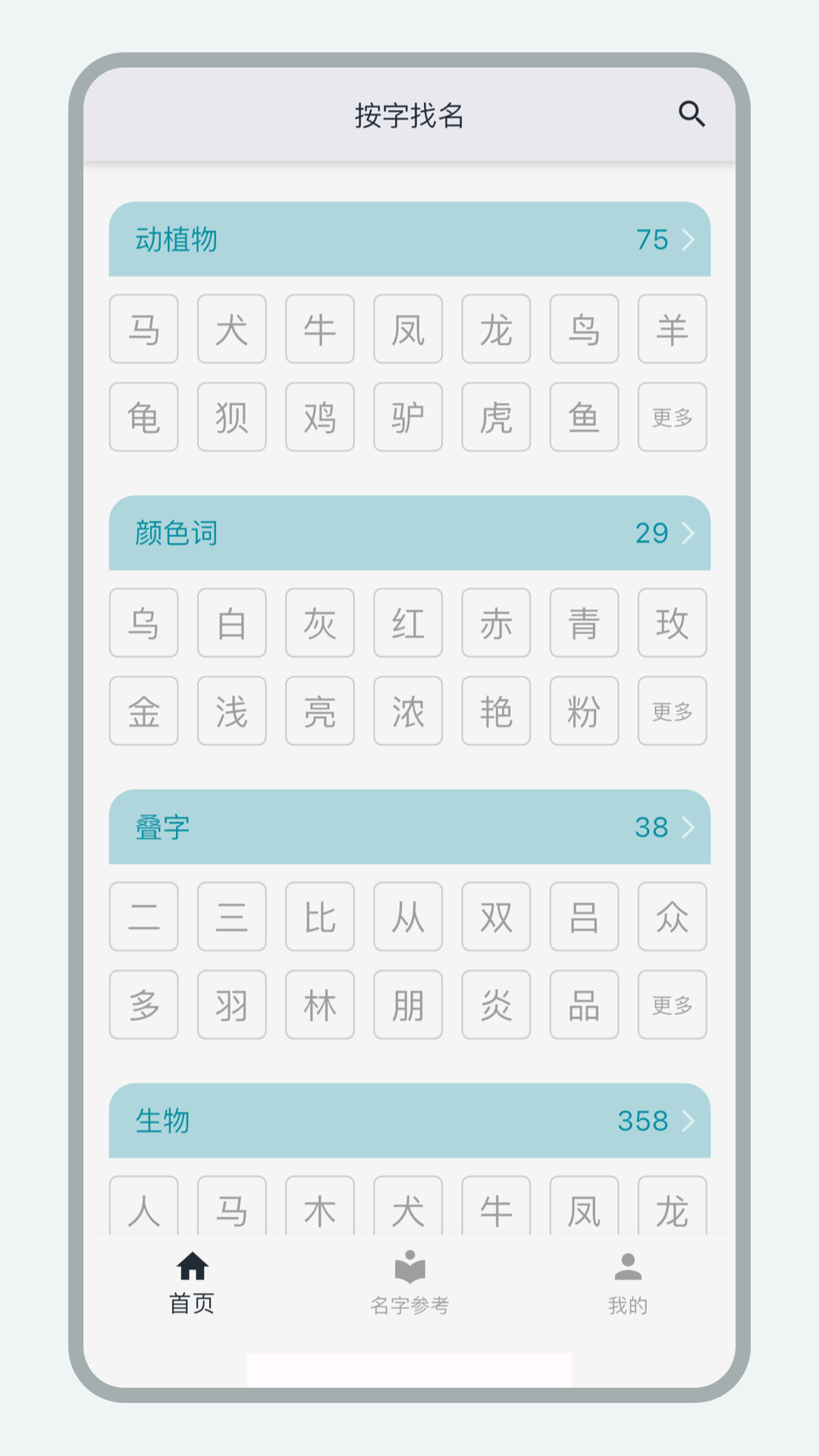花样起名截图