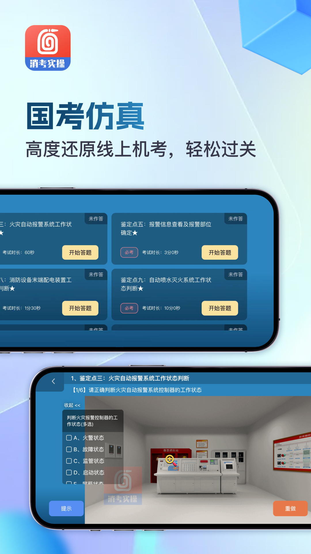 消防实操模拟软件电脑版截图