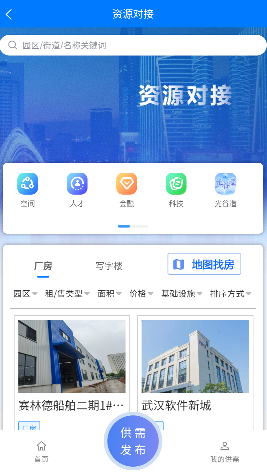 光谷i企截图