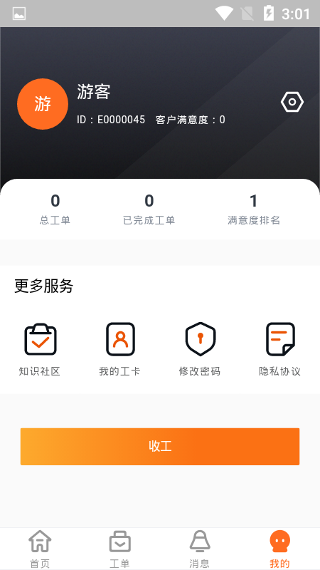工程师助手截图