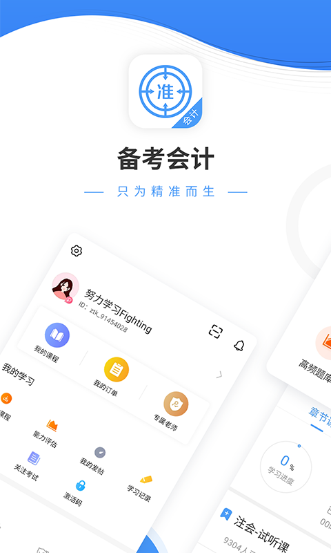 会计题库截图