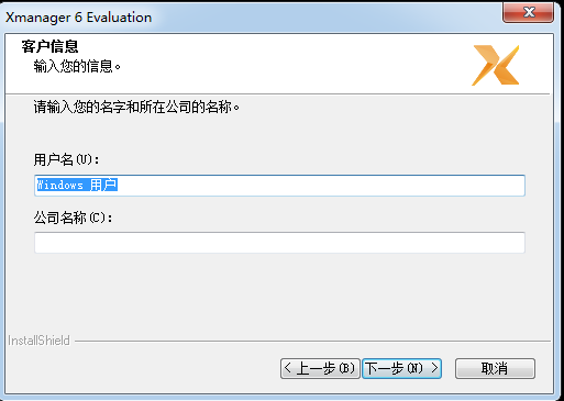 Xmanager截图