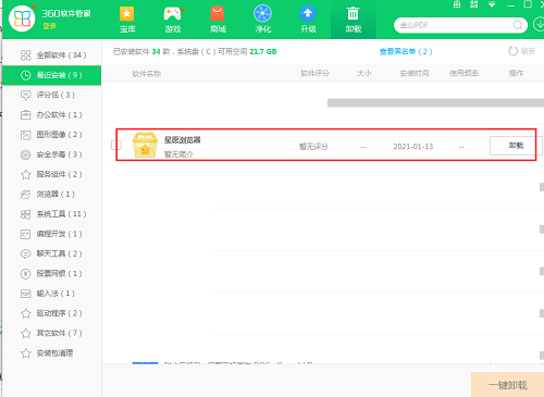 星愿浏览器截图