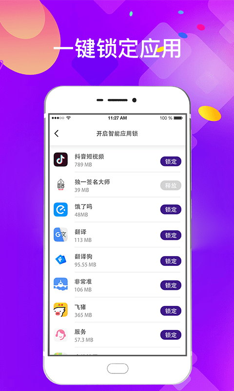 加密应用锁截图